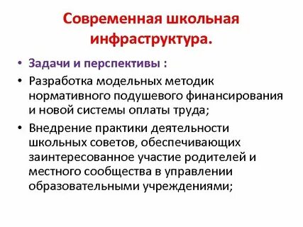 Инфраструктура задачи