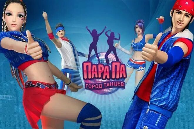 Пару па танец. Пару па танец. Игра пара па город танцев. Пара па город танцев арт. Игра пара па город танцев.