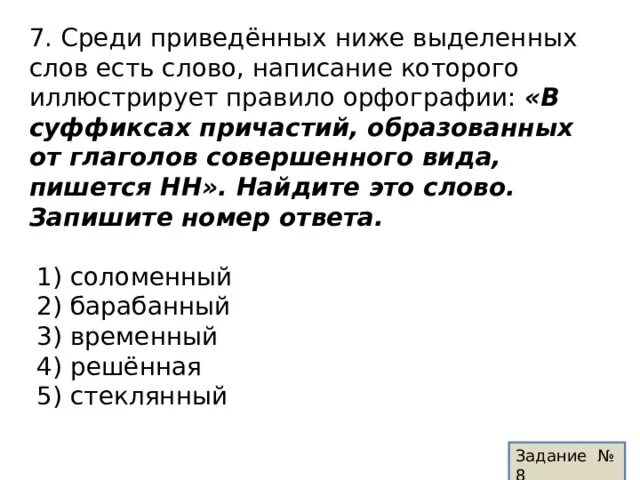 Среди приведенных высказываний. Среди приведенных ниже. Предыюльский правило. Предыюльский словосочетание. Предыюльский день.