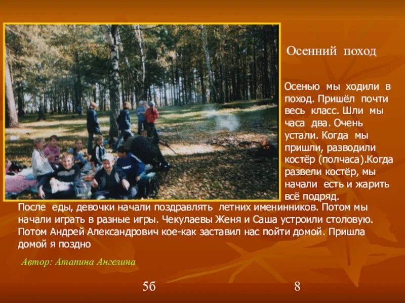 Сочинение про поход. Сочинение по теме поход. Рассказ на тему в походе. Рассказ про поход в лес. Поговорить на счет похода