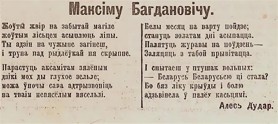 Белорусский стих на белорусском языке. Вершы Максіма Багдановіча на беларускай мове. Стих на белорусском Богданович.