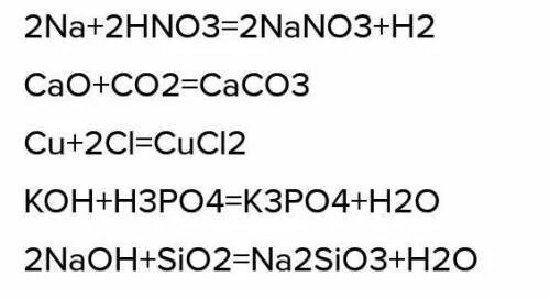 Cao+co2 уравнение. 3cao*sio2 + 2cao*sio2. Sio2+Koh. Реакция sio2 cao. Nano3 k2co3