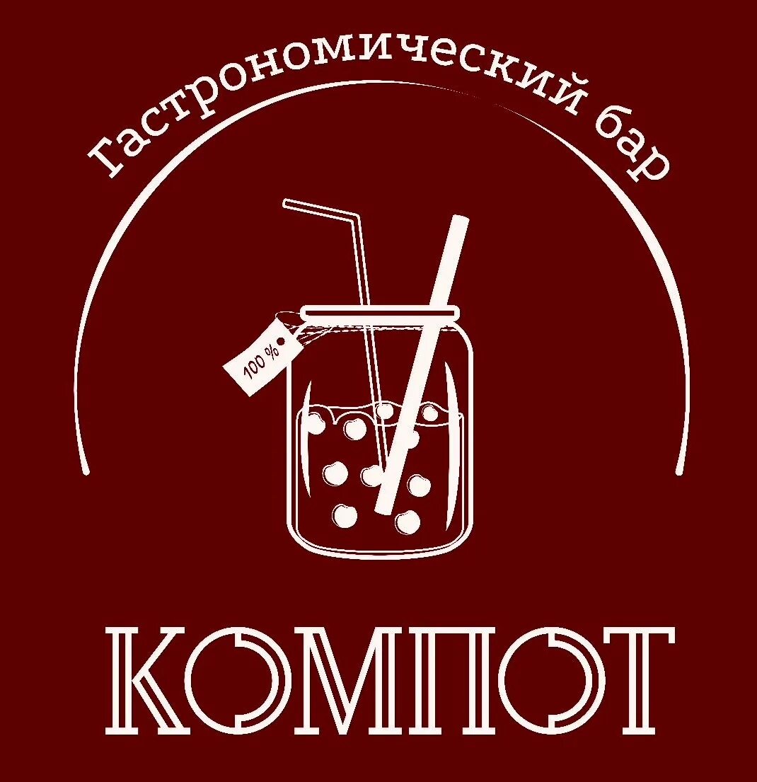Компот минус. Кафе компот логотип. Надпись компот. Бар компот в Домодедово. Компот реклама.
