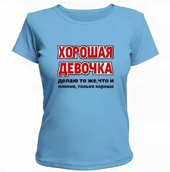 Хорошая девочка 4 буквы