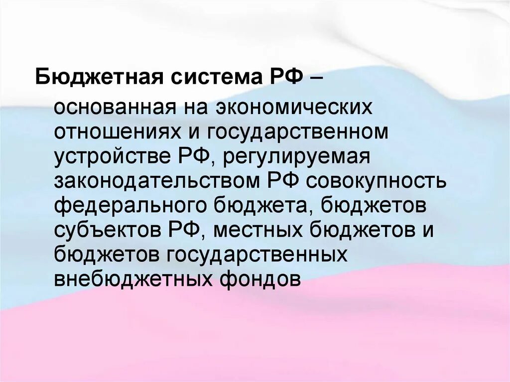 Рф основана на принципе