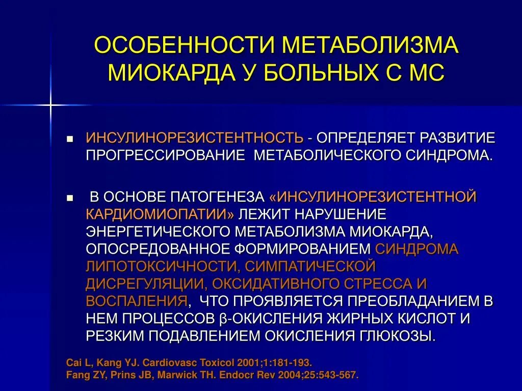 Особенности метаболизма миокарда. Особенности обмена веществ в миокарде. Метаболические особенности миокарда. Особенности метаболизма.