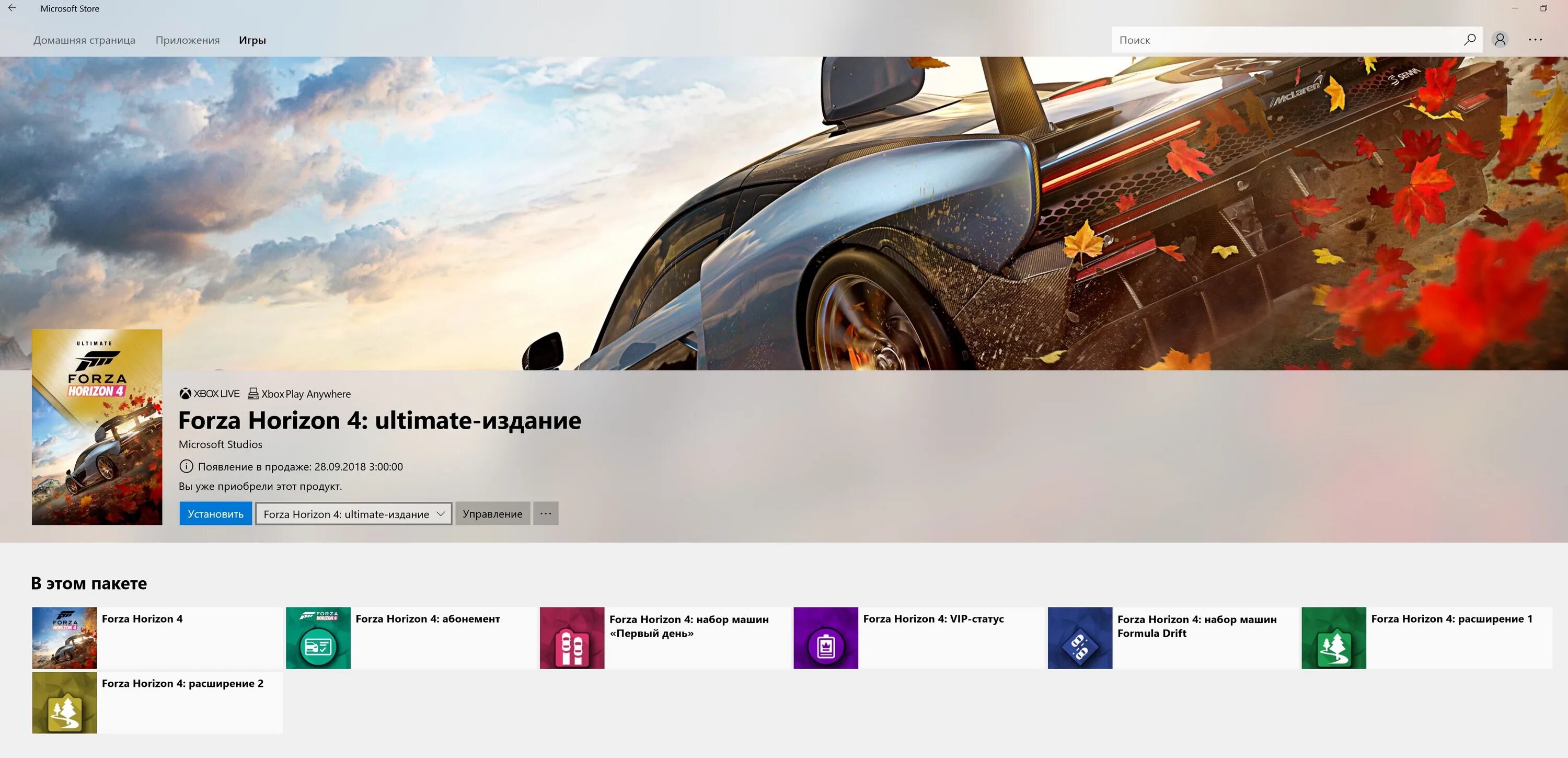 Forza Horizon 4: Ultimate-издание. Buy Forza Horizon 4 Ultimate Edition. Forza магазин. Forza Horizon 4 ключ активации.