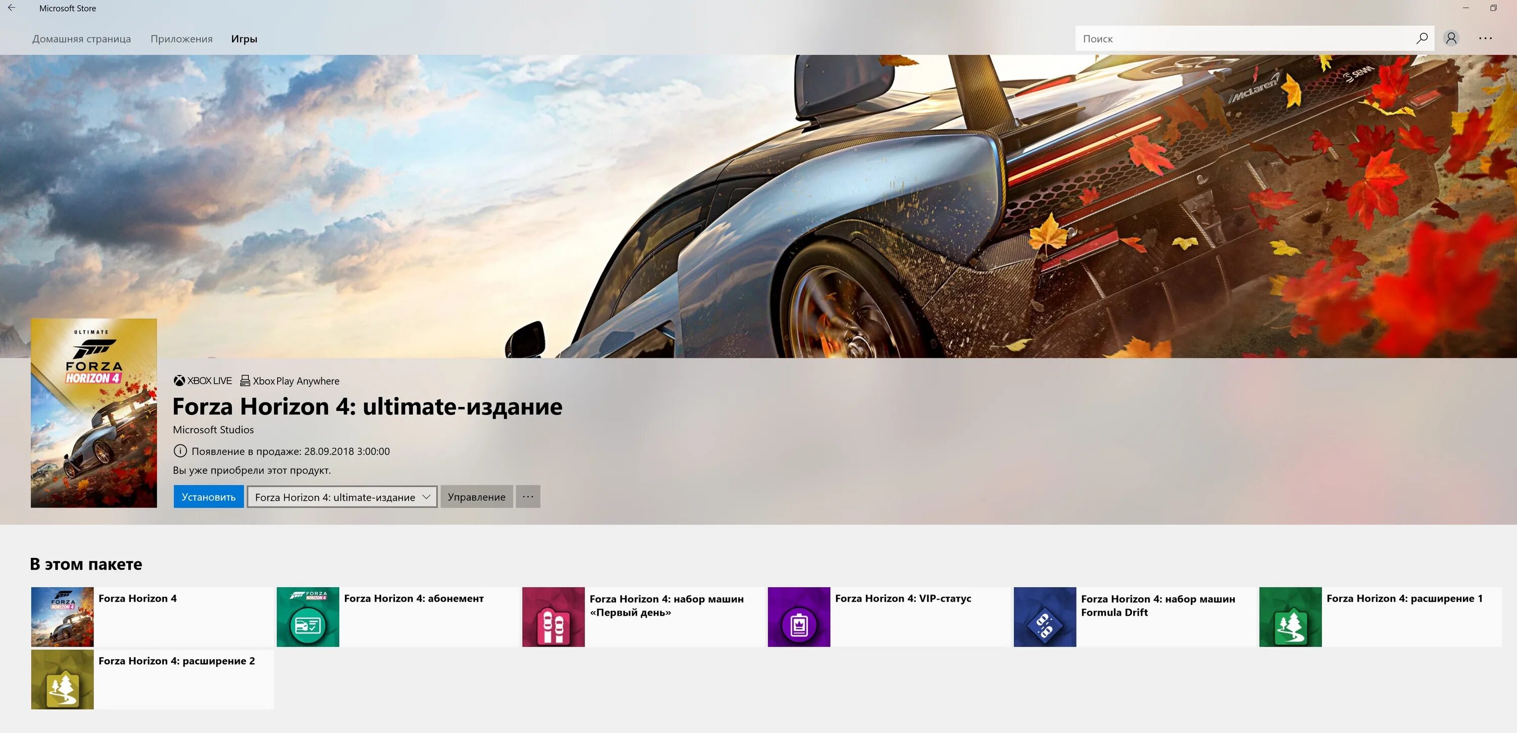 Forza horizon купить стим. Forza Horizon 4: Ultimate-издание. Buy Forza Horizon 4 Ultimate Edition. Forza магазин. Forza Horizon 4 ключ активации.