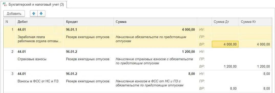 Резервы отпусков счет учета. Проводки по списанию резерва отпусков в бухгалтерском учете. резерв на отпуска в бух проводка. резерв отпусков в бухгалтерском учете в 1с 8.3. проводки по резервам отпусков в бухгалтерском и налоговом учете.