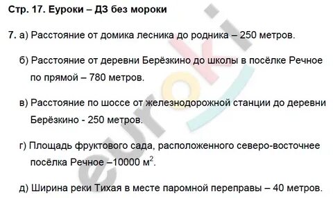 География 6 класс 131