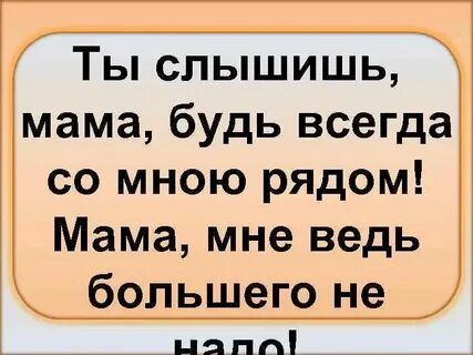 Текст песни слышишь мама