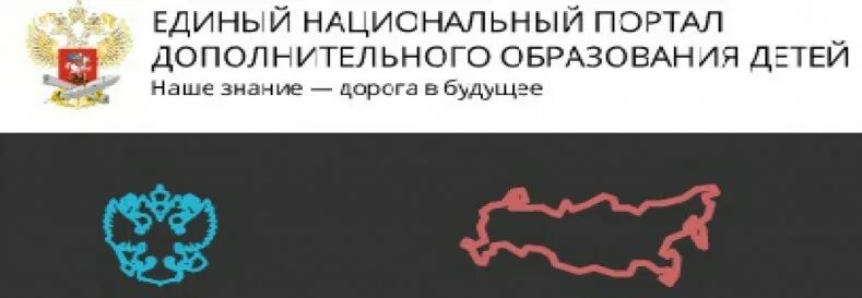 Портал дополнительного образования. Картинка единый национальный портал дополнительного образования. Дюц максимум магнитогорск официальный сайт. Единый портал дополнительного образования детей. Единый национальный портал доп образования.
