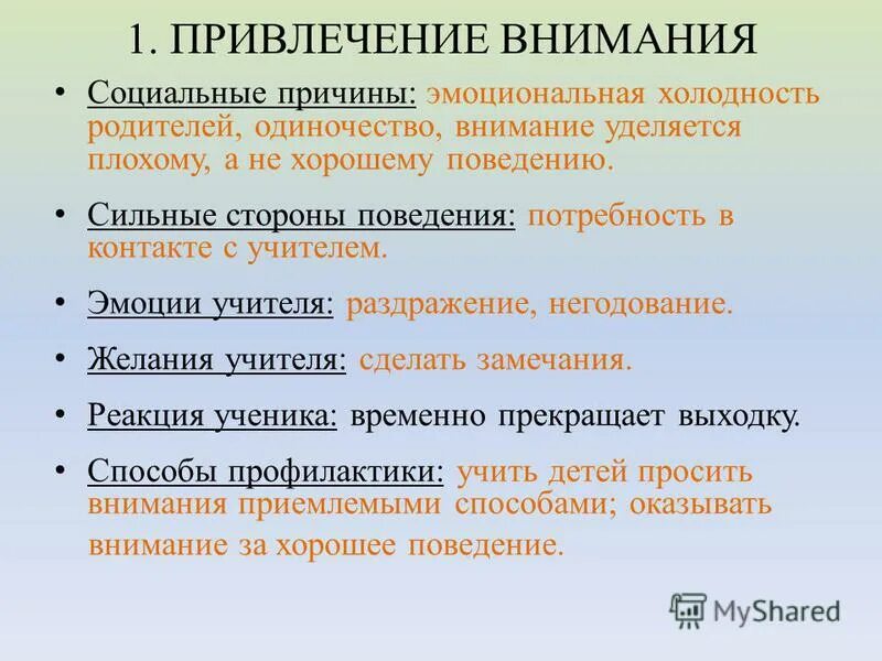 Как обратить внимание на проблему. Привлечение внимания. Методы привлечения внимания. Внимание для привлечения внимания. Изображение привлекающее внимание.