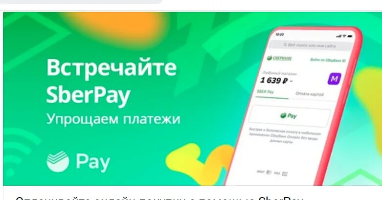 Оплата Sberpay. Сбербанк sber pay. Sberpay логотип. Оплатить Sberpay QR. Сберпэй карты других банков