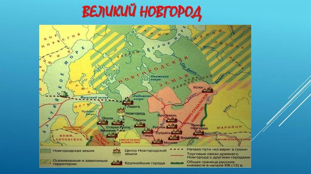 Великий Новгород на карте древней Руси. Карта древней Руси века Новгородской земли. Новгородская Русь карта. Новгородская Республика в древней Руси на карте. Карта новгородская земля в 12 13 веках