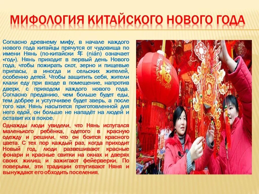 Культура китая интересные факты. Новый год в китае традиции. обычаи и традиции народов китая. новый год в китае традиции и обычаи. традиции китая презентация.