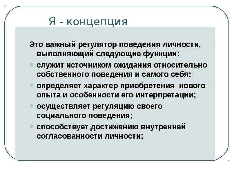 Регуляторы поведения личности. Социальные регуляторы поведения. Правовые нормы регуляторы поведения личности. Я-концепция.