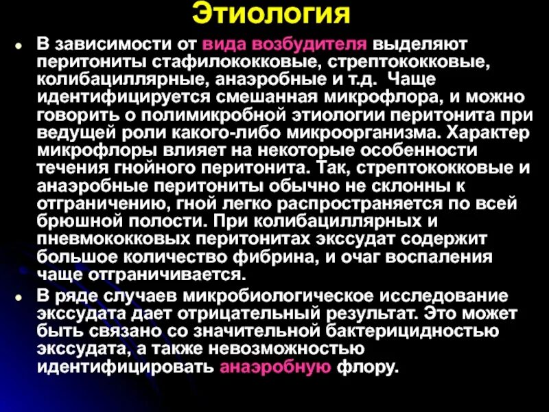Исследование экссудата