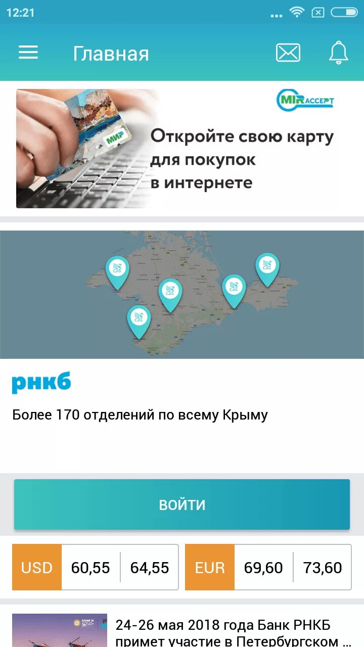 Рнкб интернет на андроид. Интернет банкинг рнкб приложение. мобильное приложение рнкб 247. мобильные приложения банка рнкб. приложение рнкб 24.