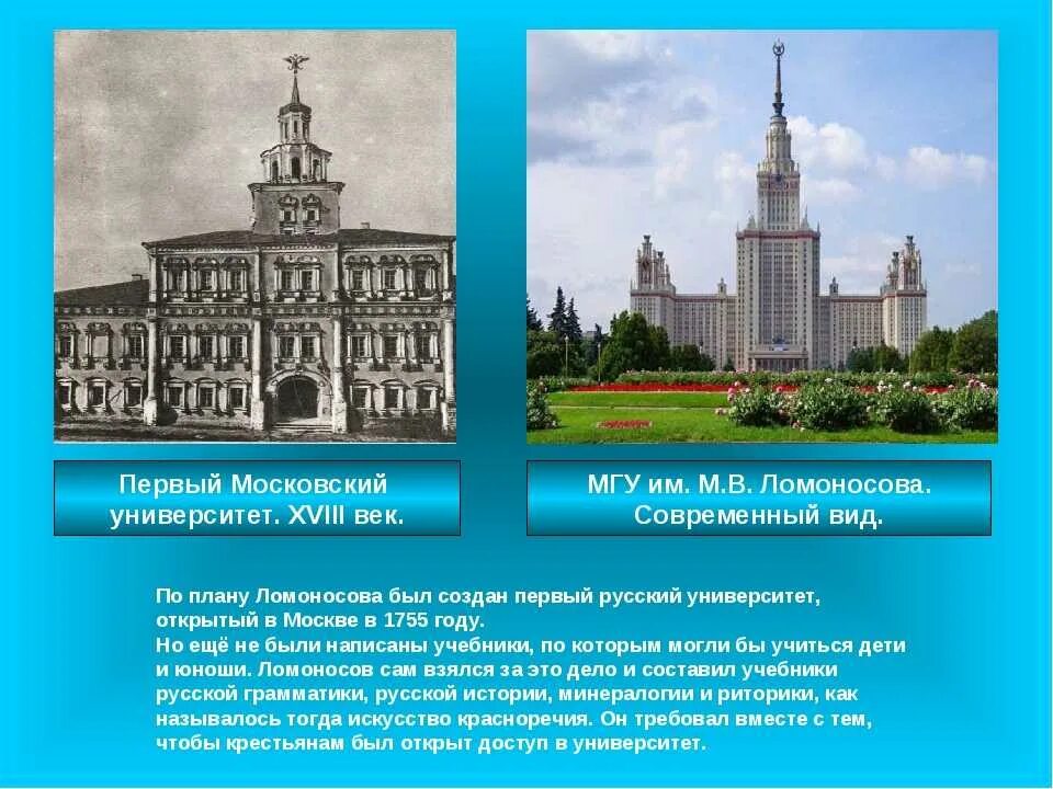 В каком веке открытие московского университета. Московский университет м. в. Ломоносова. 1755 Год.. М В Ломоносов Московский университет 1755. 1755 Году Ломоносов открыл университет. Первый проект МГУ Ломоносов.