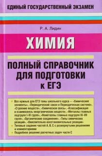 Неорганическая химия подготовка к егэ