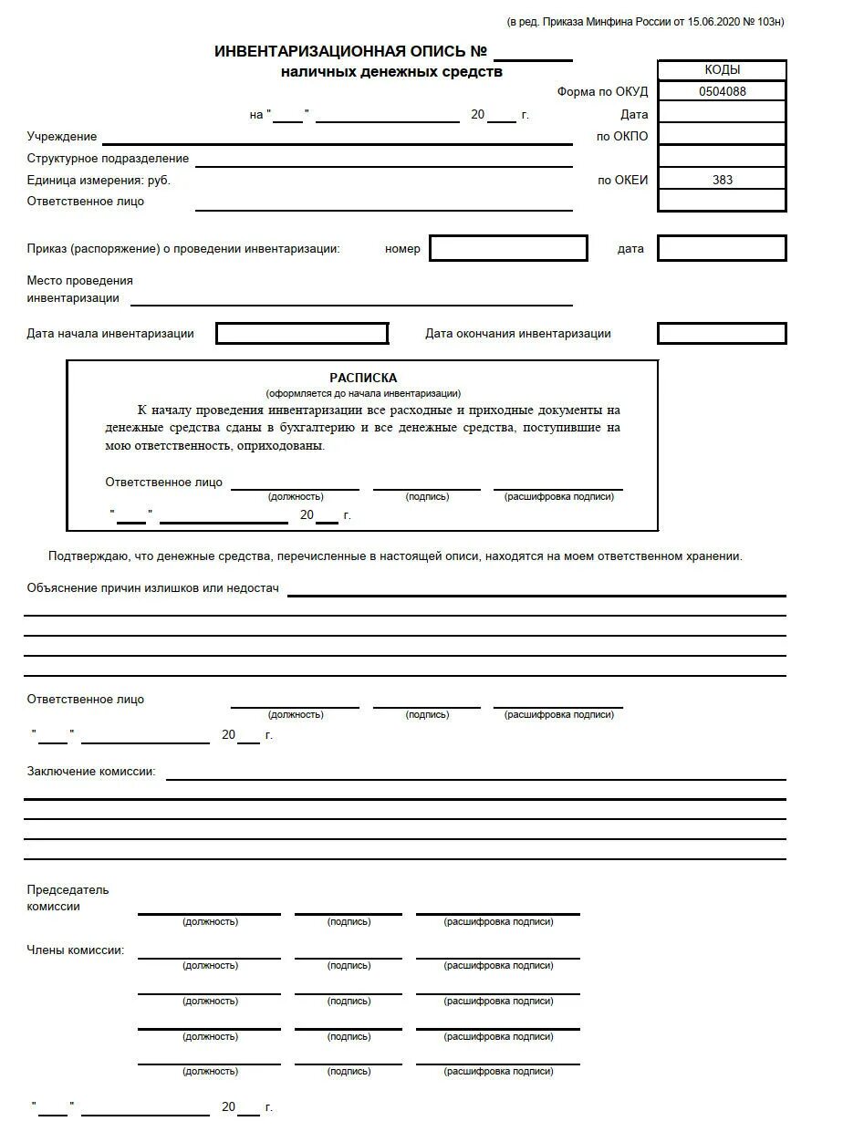 Инвентаризация денежных средств денежных документов. 0504086 Инвентаризационная опись образец. Инвентаризационная опись бланков строгой отчетности. Инвентаризационная опись бланков строгой отчетности форма 0504086. Опись бланков строгой отчетности форма 0504086.