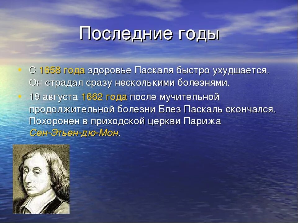 Pascal какие были