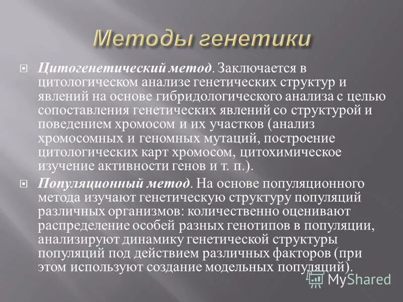 анализ родословная генетический. типы наследования в генеалогическом методе.