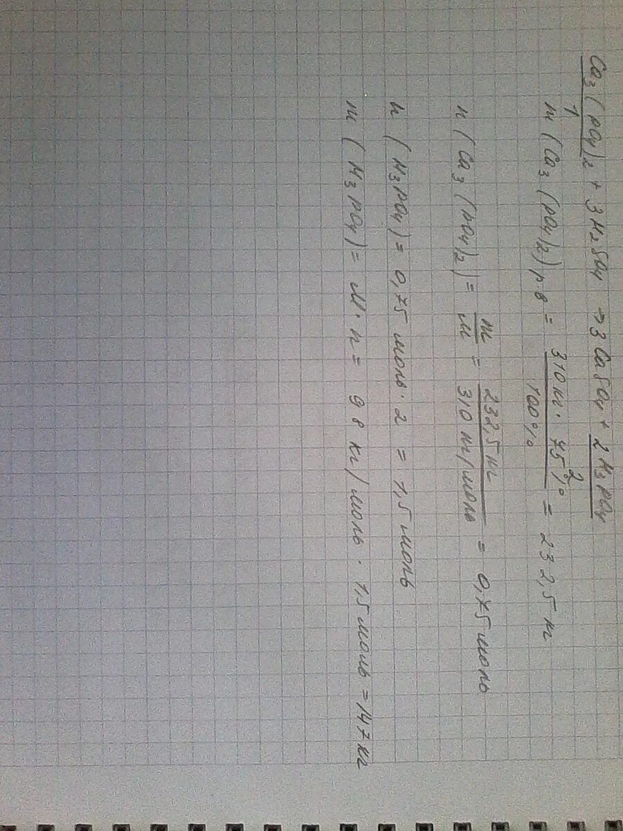 Рассчитайте массу фосфорной кислоты. Рассчитайте массу фосфорной кислоты которую можно. при обработке серной кислотой 620 г фосфата кальция. при обработке серной кислотой 620 г фосфата кальция определите выход.