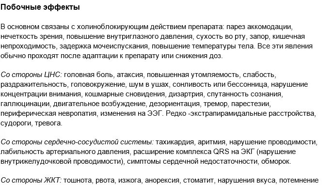 Амитриптилин побочки. Амитриптилин инструкция по применению в таблетках. амитриптилин побочные эффекты. амитриптилин 25 инструкция. амитриптилин режим дозирования.
