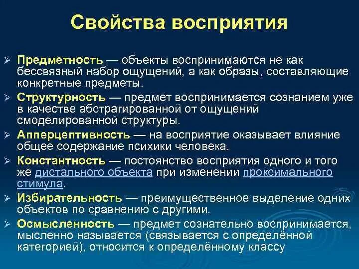 Общее представление о жизни. Основные свойства восприятия в психологии. Охарактеризуйте основные свойства восприятия. Свойства восприятия в психологии с примерами. Свойства восприятия предметность.