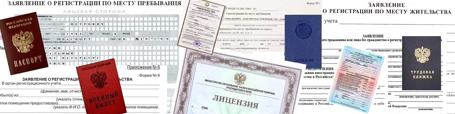 Проголосовать по временной регистрации в 2024 году. Регистрация по месту жительства. Документы для прописки. Документы для прописки гражданина РФ. Место регистрации прописка.