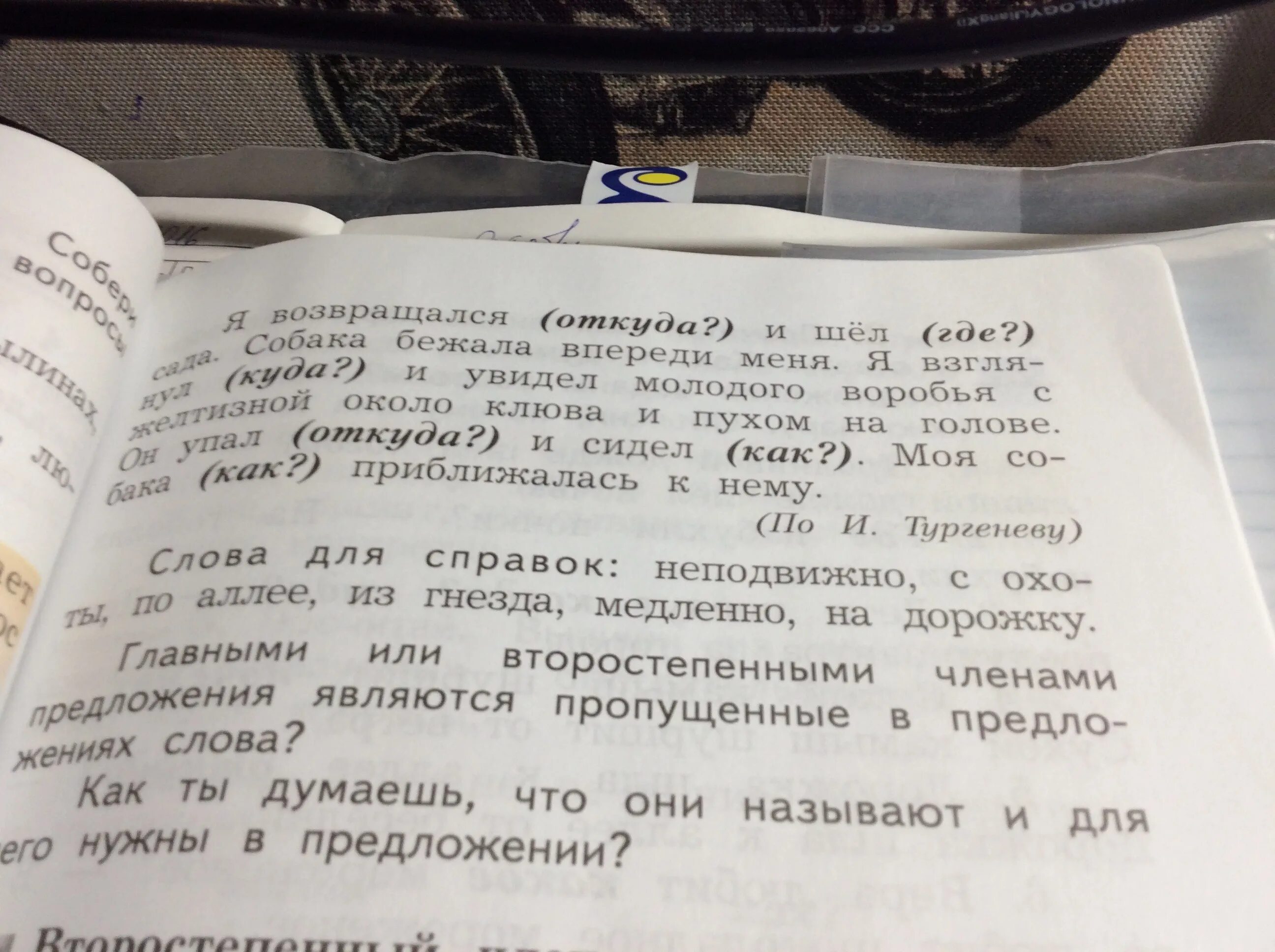 Прочитай текст выбери подходящие по смыслу. Текст который читают по смыслу. спиши предложения заменяя вопросы подходящими по смыслу словами. запишите текст заменив слово большой подходящим по смыслу.