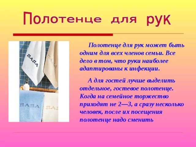 Стишки к подарку полотенце. Загадка про полотенце. Стихотворение про полотенце. Загадка про полотенце для детей. Род слова полотенце