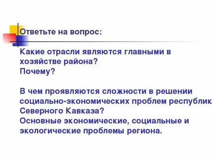 Какая отрасль хозяйства является ведущей