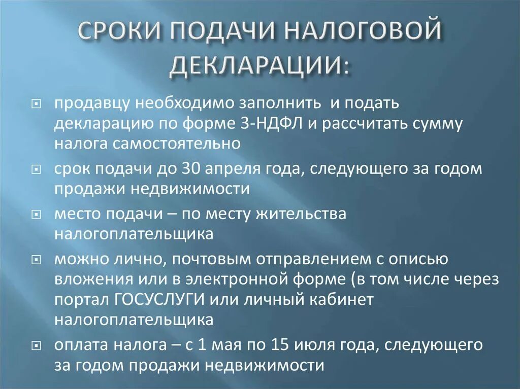 Срок подачи декларации о доходах. Период подачи налоговой декларации. Бланки декларации 3 ндфл. Период подачи налоговой декларации. Период подачи налоговой декларации.