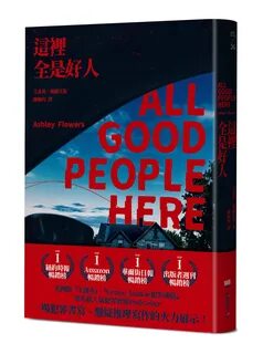 這 裡 全 是 好 人 