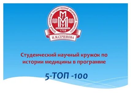 Abiturient sechenov