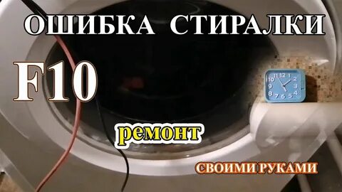 Ошибка на стиральной машине 0 е