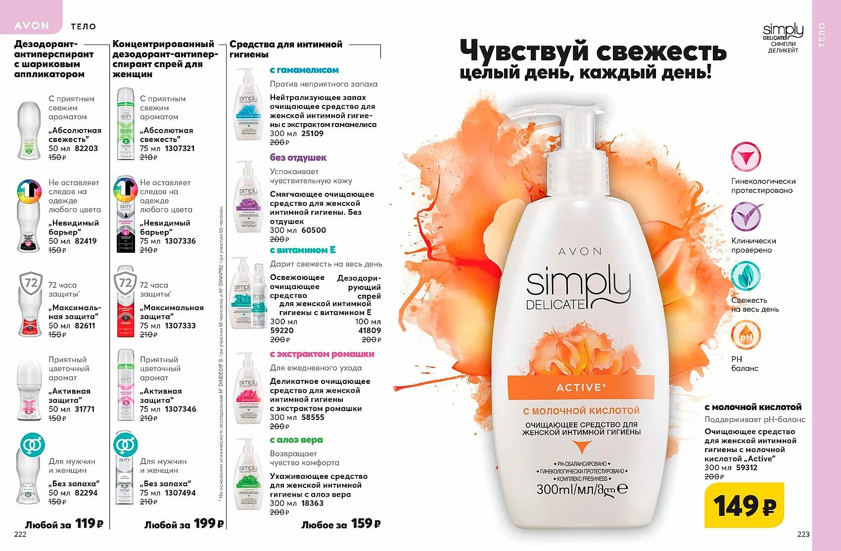 Посмотрел avon. Avon 12 2022. Каталог эйвон 12 2022. Avon 2020. Эйвон каталог.