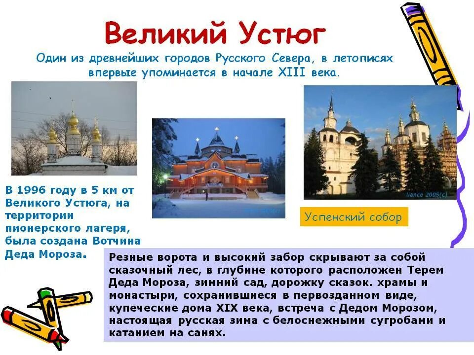 Проект про город Великий Устюг. Великий Устюг информация о городе. Великий Устюг сообщение. Древний город Великий Устюг. Какой город назывался великим