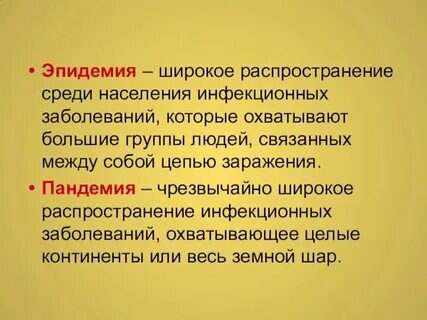 Распространение инфекции статья