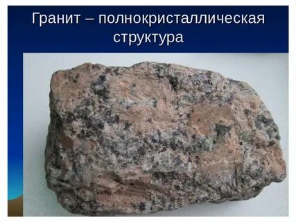 Состав гранита