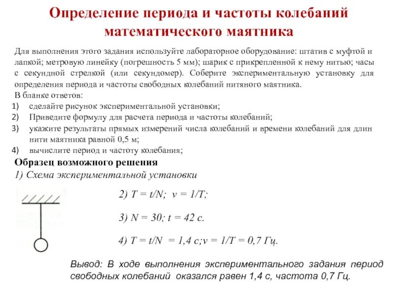 Маятник совершил 20 полных колебаний. Период математического маятника формула. Колебания маятника формулы 9 класс. Период математического маятника определяют по формуле:. Формула частоты свободных колебаний шарика математического маятника.