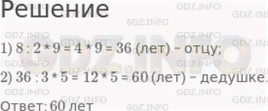 Математика 5 класс номер 787. Дедушке 60 лет Возраст отца составляет 3/5. Сыну 10 лет его Возраст составляет 2/7 возраста отца. Сыну 8 лет его Возраст составляет 2/9 возраста отца.