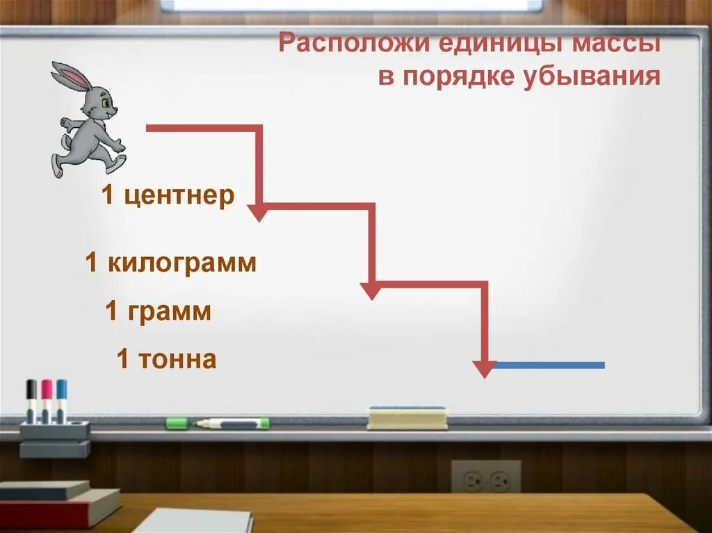 Единицы массы в порядке возрастания. Единицы измерения массы в порядке возрастания. Масса центнера. Тонна центнер. Центнер в см