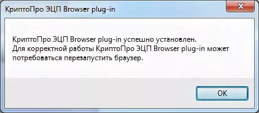 КРИПТОПРО browser Plug-in. КРИПТОПРО плагин. КРИПТОПРО браузер. КРИПТОПРО браузер плагин. Расширение браузера cades