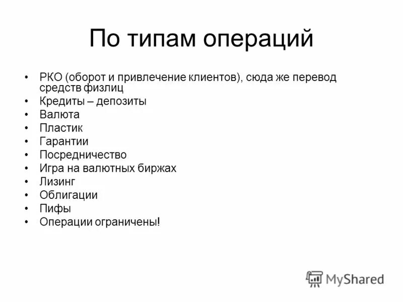 Операции инвестиционных фондов. Типы операций. Определи Тип операции. Тип операции(CTPT).