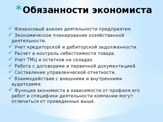 Какие обязанности россии ты знаешь. Должностные обязанности экономиста. Должностные обязанности экономиста на предприятии. Функции главного экономиста. Должности экономистов на предприятии.