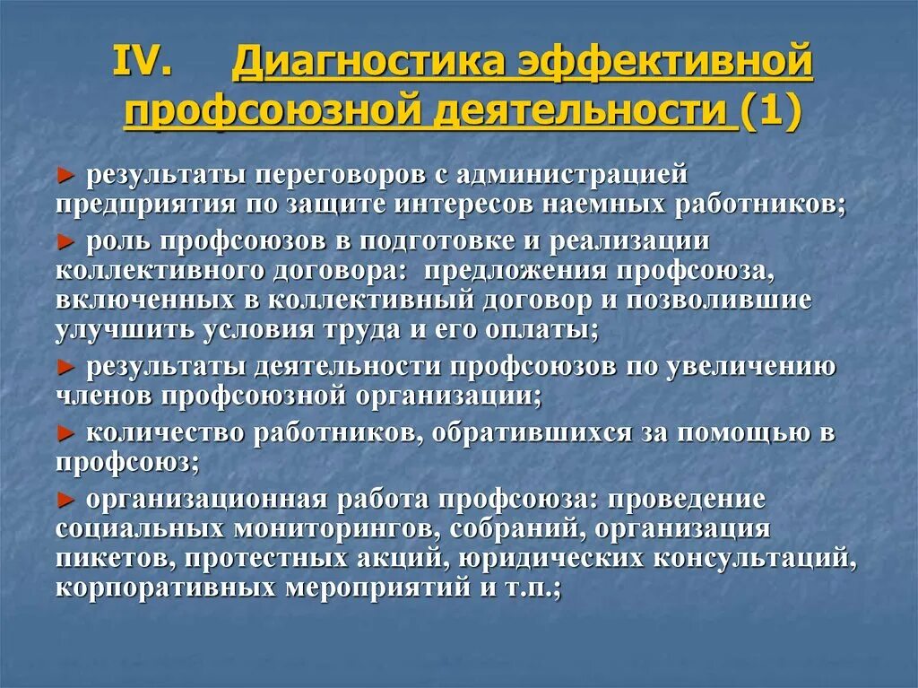 Результаты переговоров россия. Результаты переговоров. Способы защиты интересов наемных работников. Оценка результатов переговоров. В интересах наемных работников.